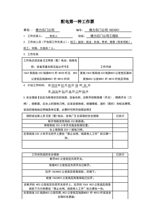 配电第一种工作票2018年新版