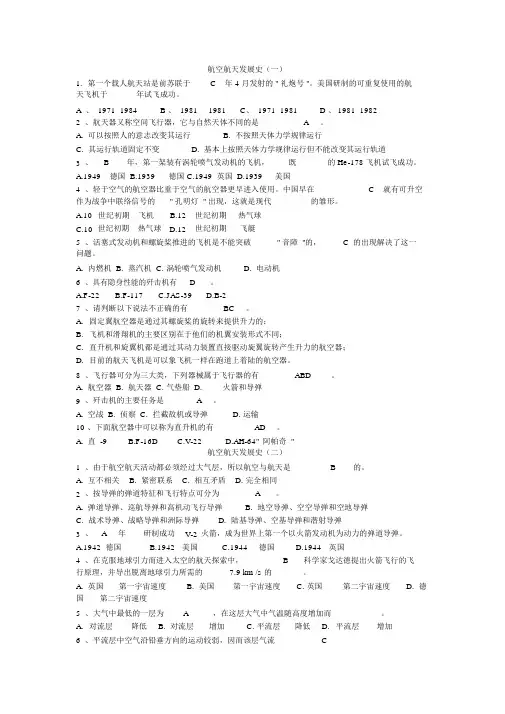 (完整版)航空航天概论习题及试题库[1].doc