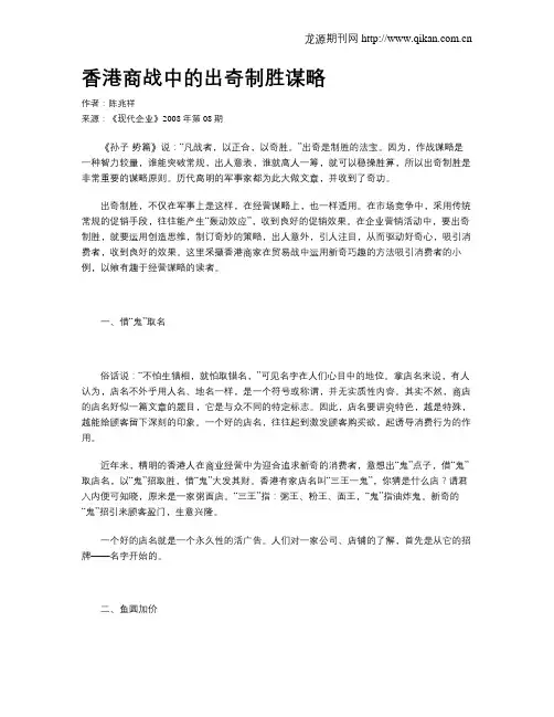 香港商战中的出奇制胜谋略