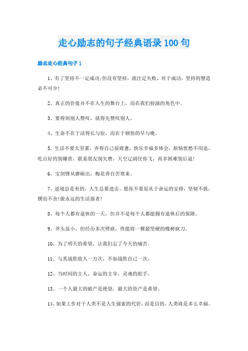 走心励志的句子经典语录100句