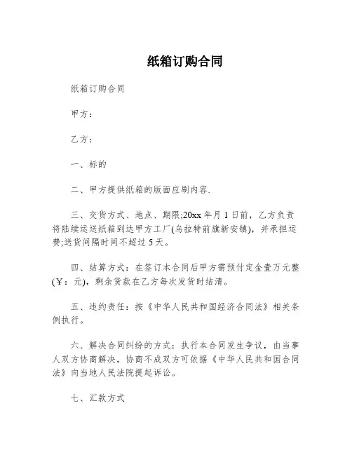 纸箱订购合同
