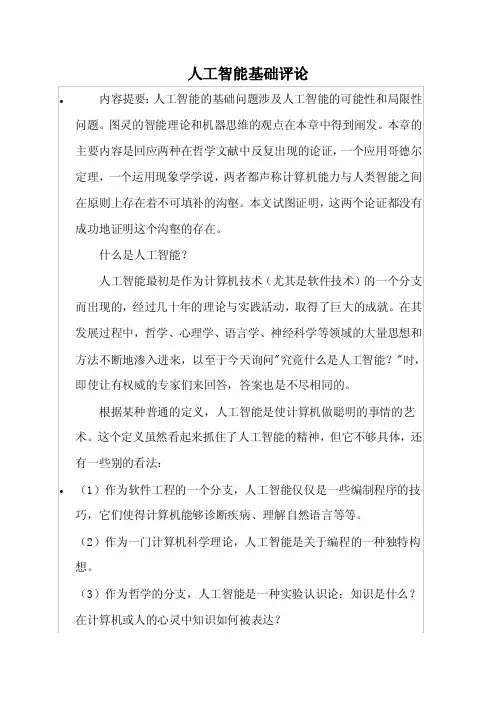 人工智能与知识工程