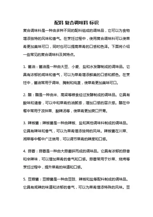 配料 复合调味料 标识