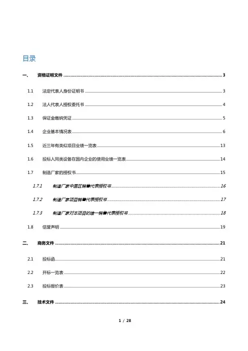 投标文件大纲