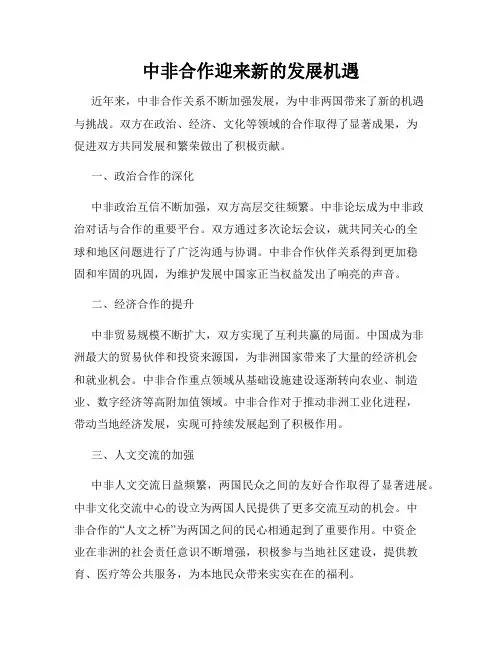 中非合作迎来新的发展机遇
