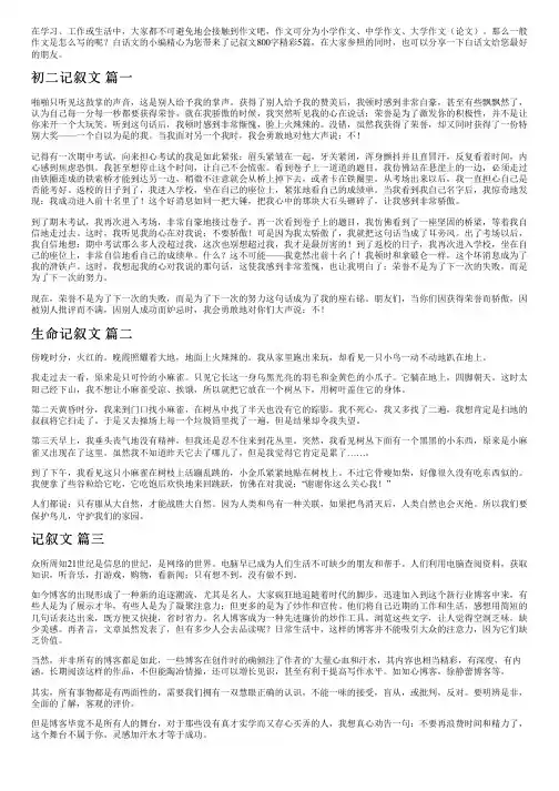 记叙文800字精彩5篇