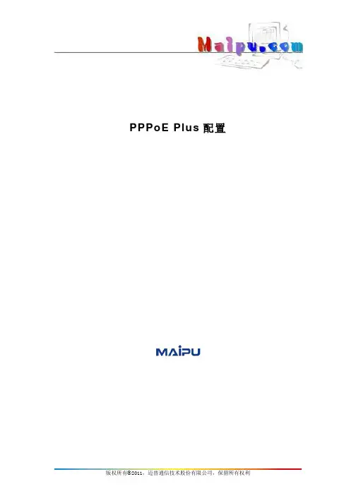 23-PPPoe Plus MyPower S4330 V1.0 系列交换机配置手册