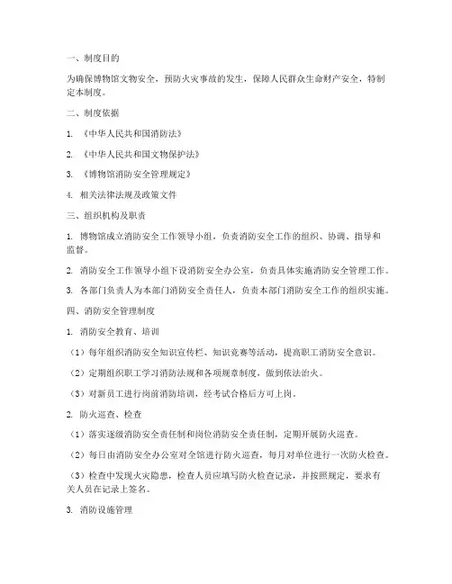 博物馆消防安全管理制度及流程