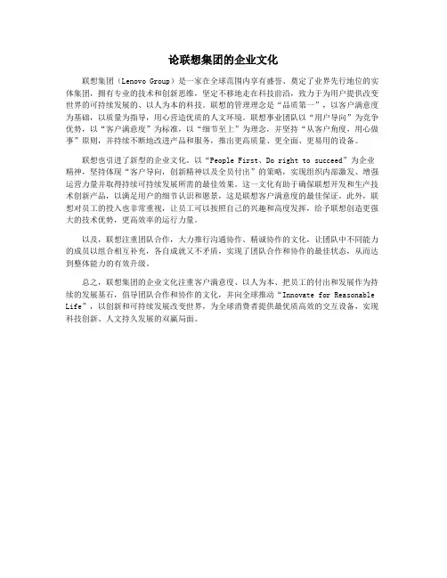 论联想集团的企业文化