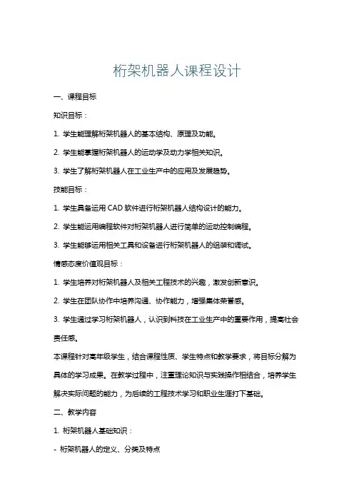 桁架机器人课程设计