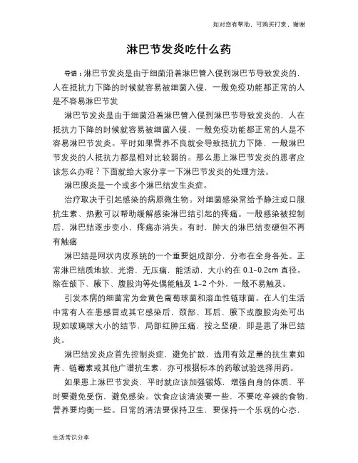 淋巴节发炎吃什么药