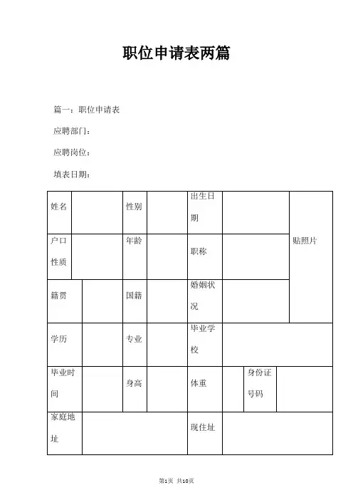 职位申请表两篇