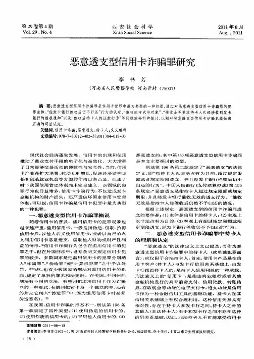 恶意透支型信用卡诈骗罪研究