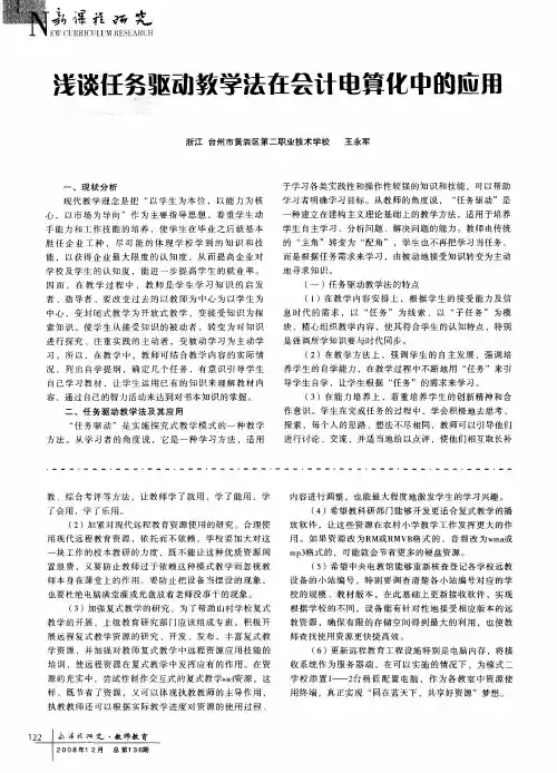 浅谈任务驱动教学法在会计电算化中的应用