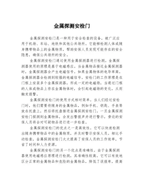 金属探测安检门