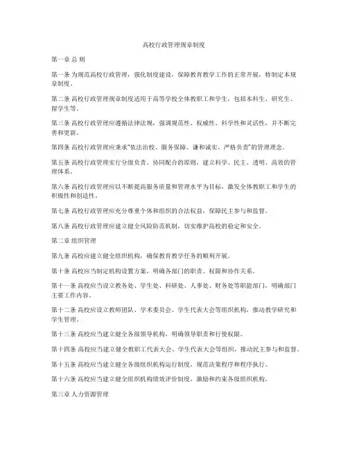 高校行政管理规章制度