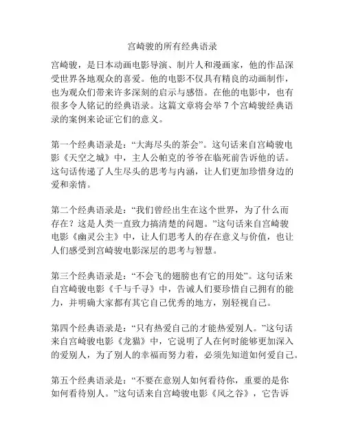 宫崎骏的所有经典语录