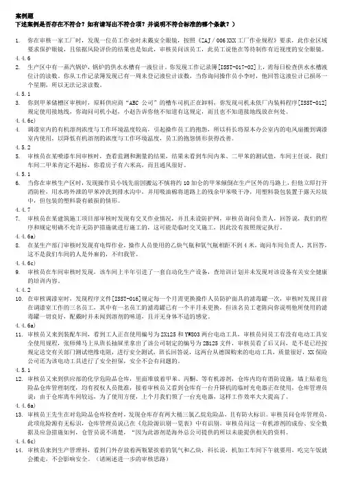 职业健康安全案例题2013