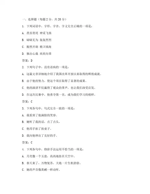必修一语文月考试卷答案