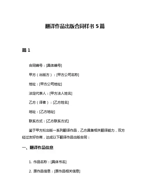 翻译作品出版合同样书5篇
