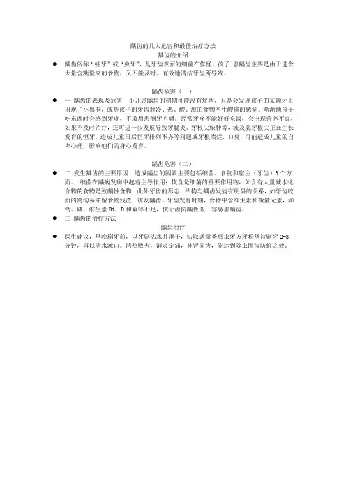龋齿的几大危害和最佳治疗方法