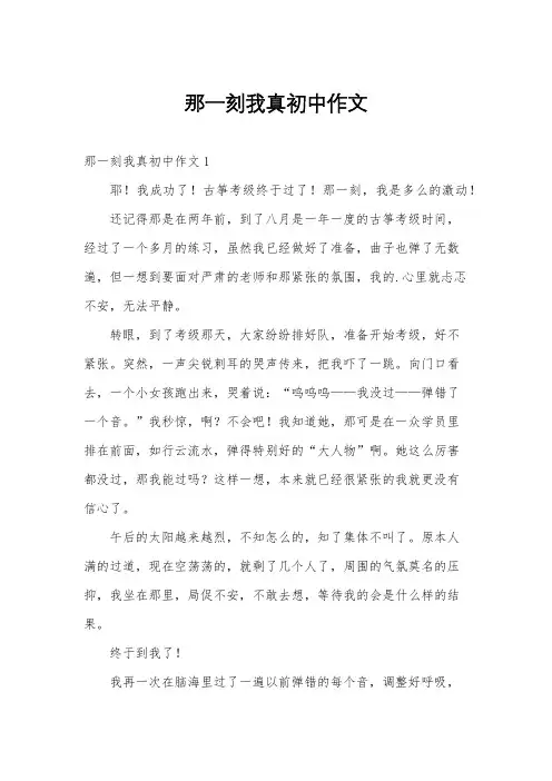 那一刻我真初中作文