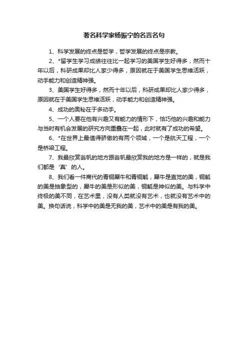 著名科学家杨振宁的名言名句