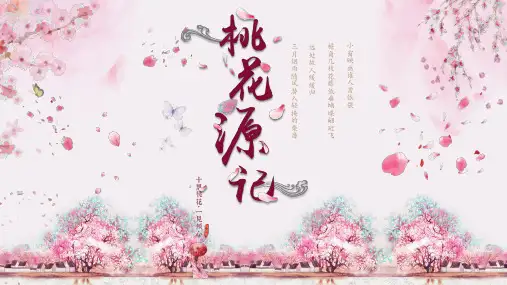 中国风水墨桃花PPT模板