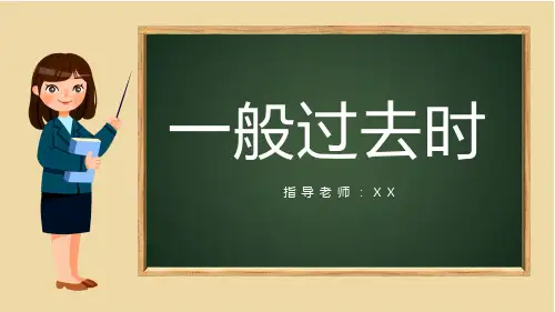 英语ppt一般过去时卡通课件六年级英语课件