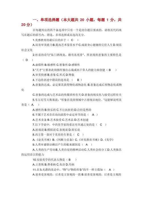 美学自考试题及答案