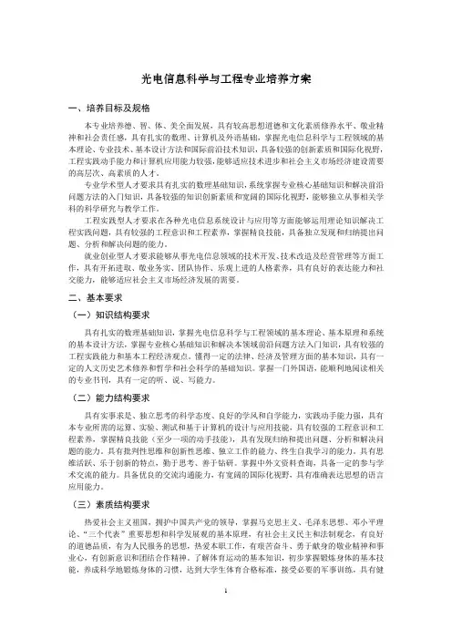 光电信息科学与工程专业培养方案