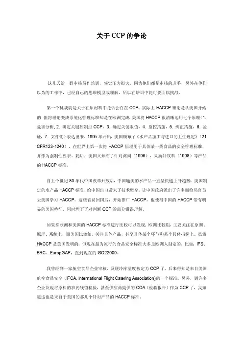 关于CCP的争论