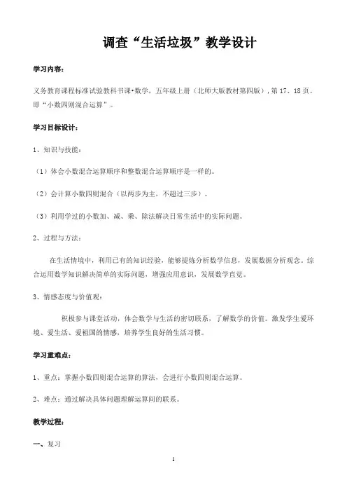 调查生活垃圾优秀教学教案说课稿