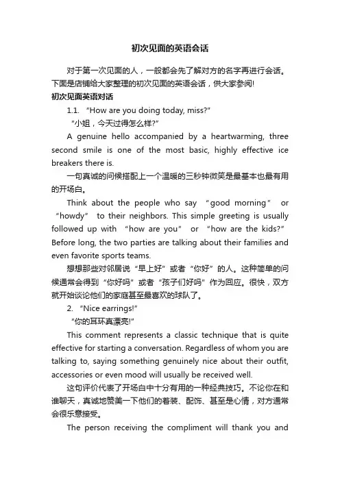 初次见面的英语会话