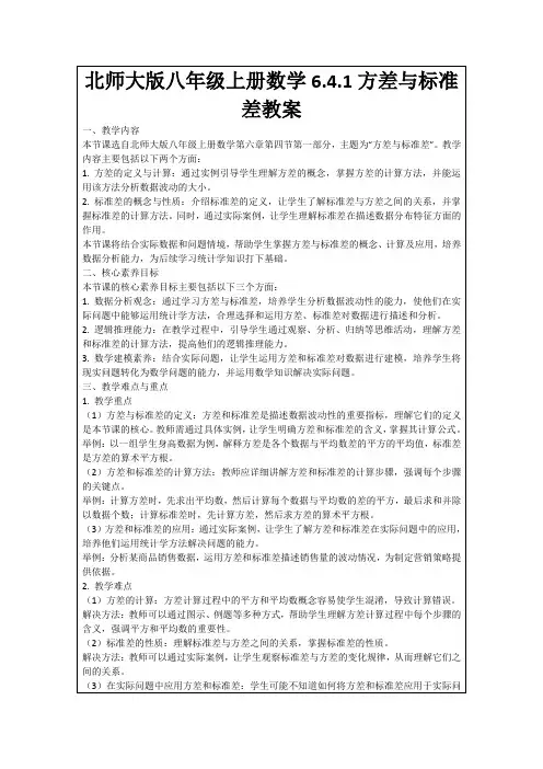 北师大版八年级上册数学6.4.1方差与标准差教案