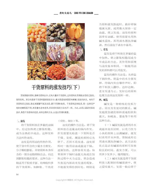 干货原料的涨发技巧(_下)