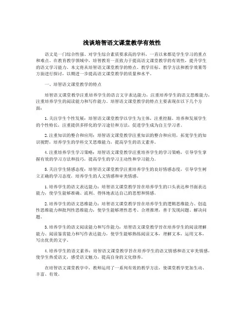 浅谈培智语文课堂教学有效性