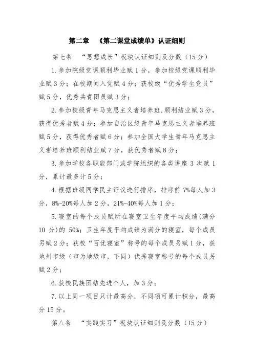 《第二课堂成绩单》