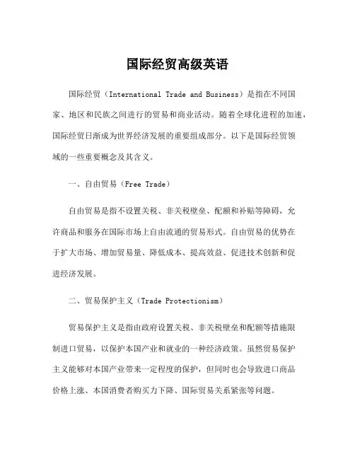 国际经贸高级英语