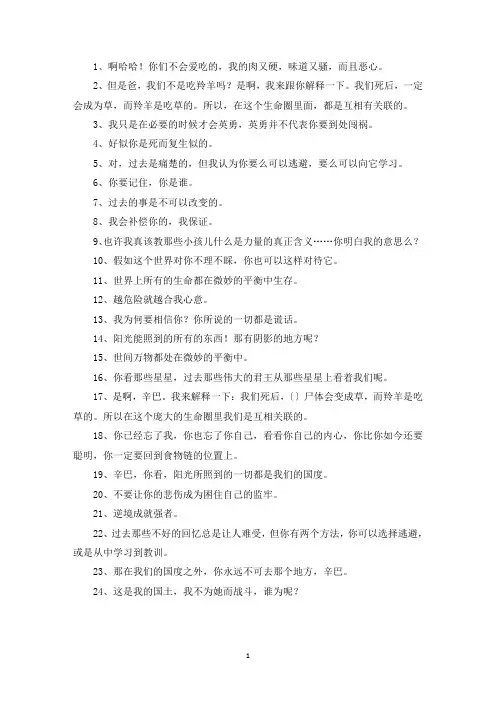 精选狮子王经典语录
