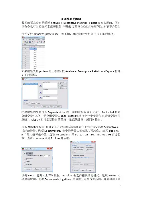 spss统计学正态性检验教程