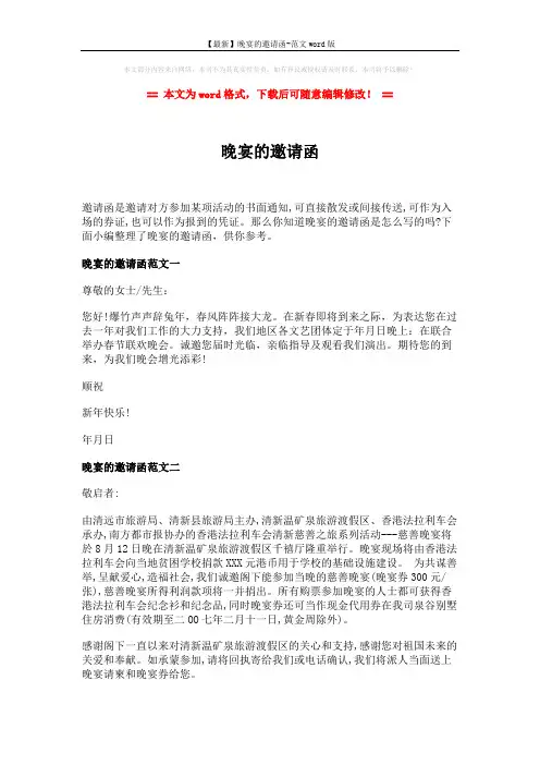 【最新】晚宴的邀请函-范文word版 (2页)
