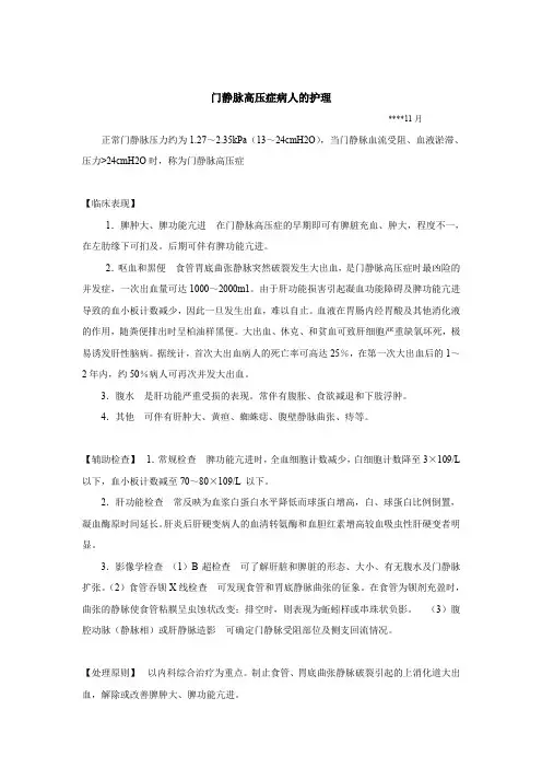 门静脉高压患者的护理