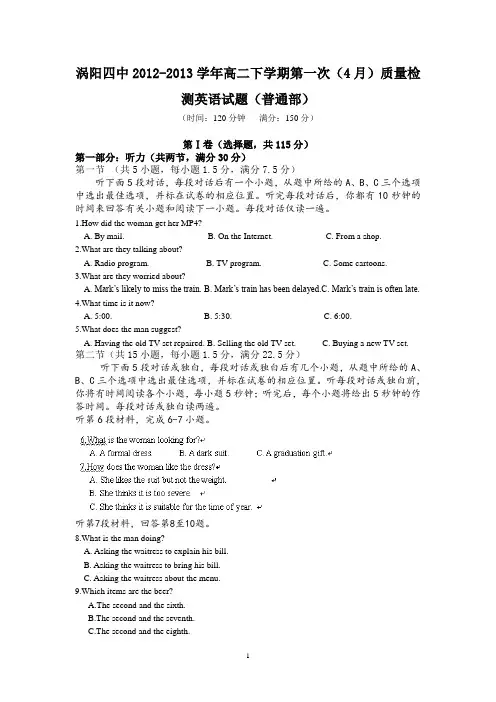 【英语】安徽省涡阳四中2012-2013学年高二下学期第一次(4月)月考(普通部)2