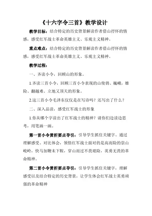 十六字令三首 教学设计