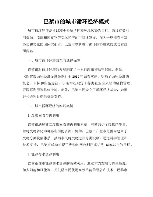 巴黎市的城市循环经济模式