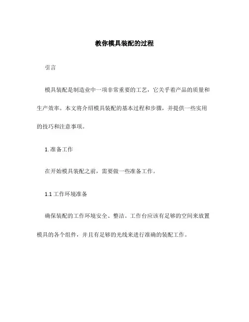 教你模具装配的过程