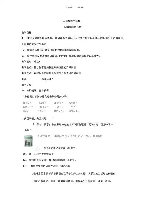 人教版四年级数学上册第三单元口算乘法练习课教案