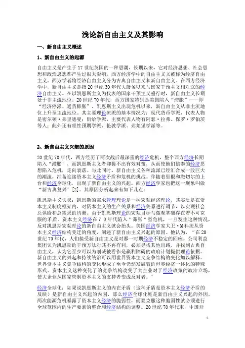 新自由主义及其影响
