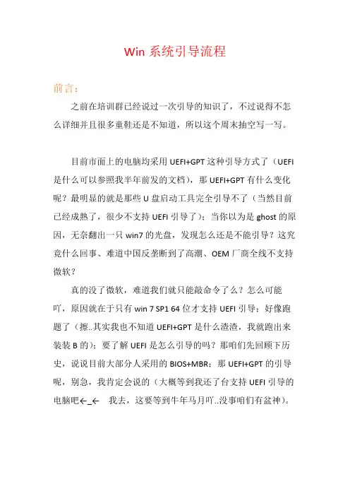 win系统 引导流程